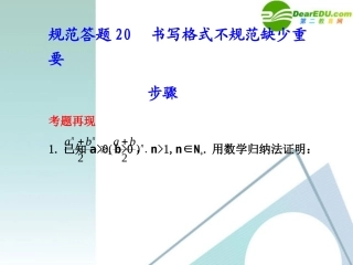 高考数学 规范答题习课件