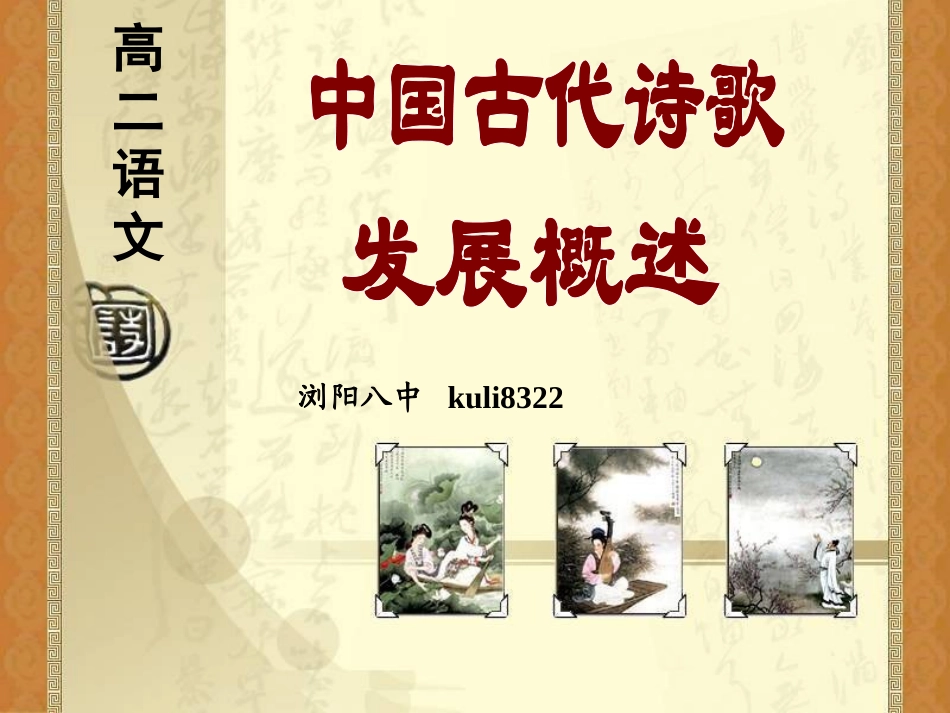 高三语文国古代诗歌发展概述课件_第1页