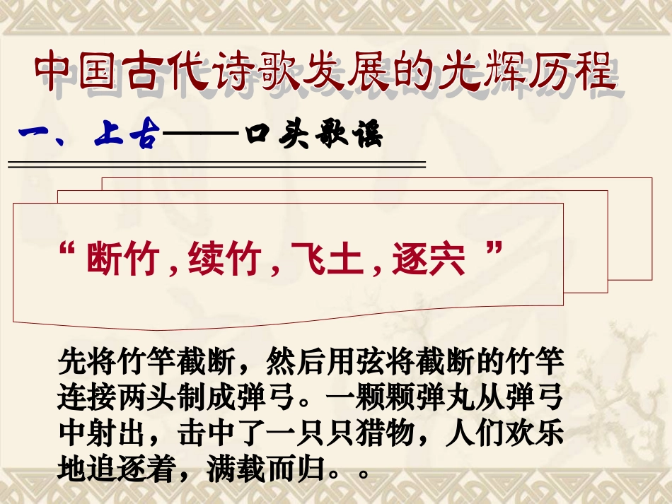 高三语文国古代诗歌发展概述课件_第2页