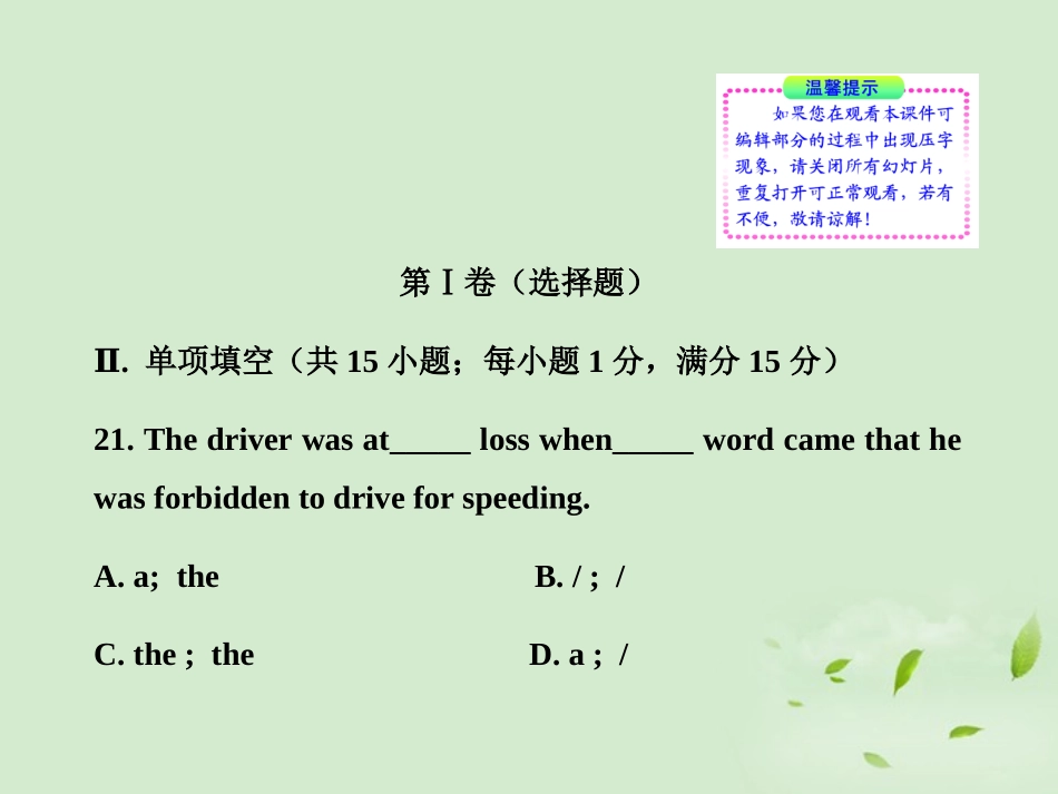 高中英语课时讲练通 综合质量评估课件 北师大版必修3 课件_第2页