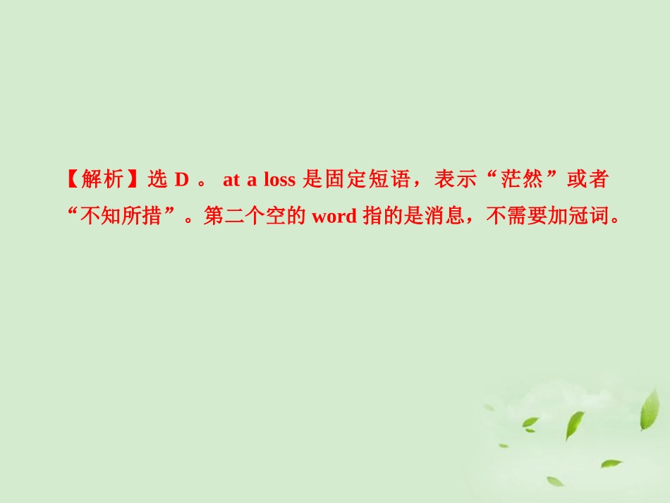 高中英语课时讲练通 综合质量评估课件 北师大版必修3 课件_第3页