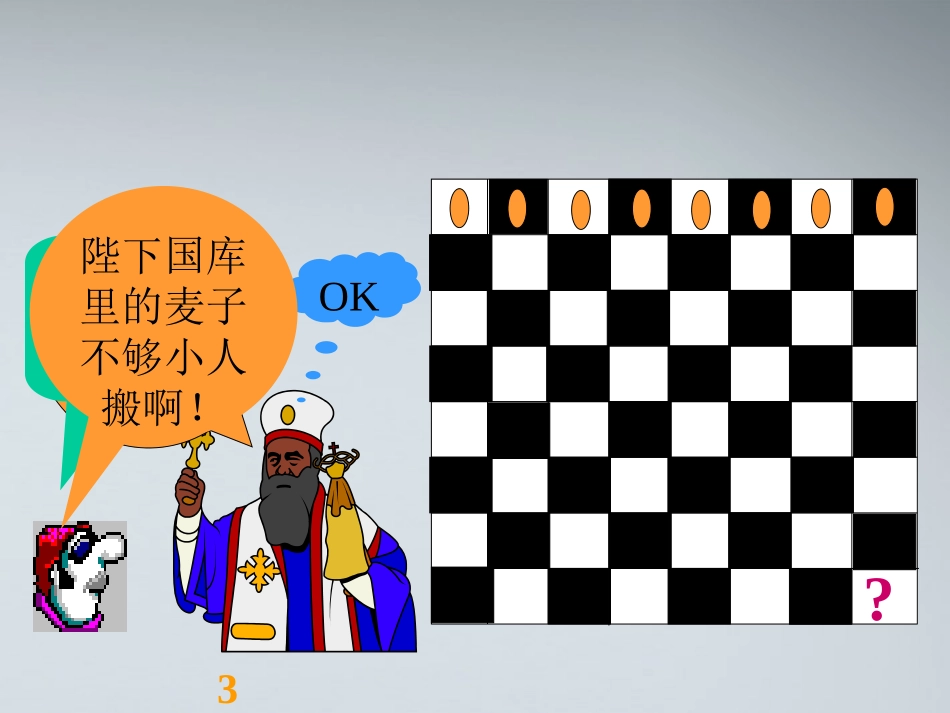 高中数学(数列的概念)课件3 北师大版必修5 课件_第3页