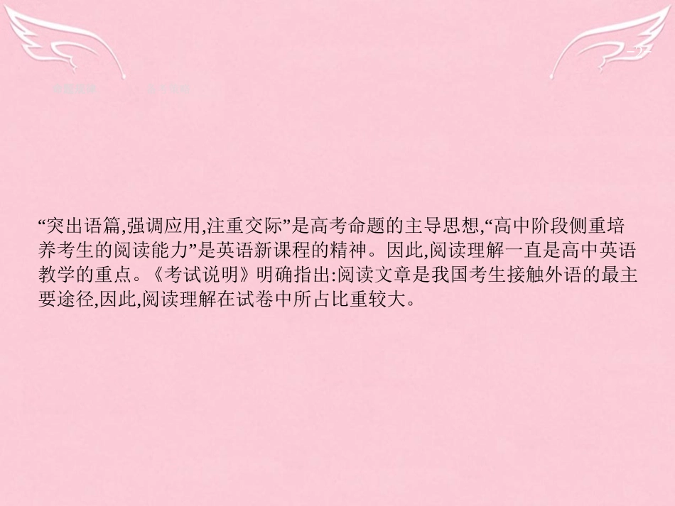 高优指导高三英语二轮复习 314 细节理解题课件_第2页