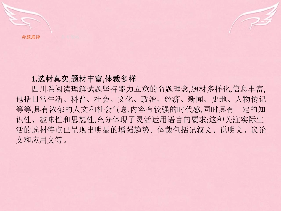 高优指导高三英语二轮复习 314 细节理解题课件_第3页