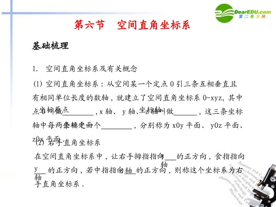 高考数学总复习测评课件50 课件_第1页