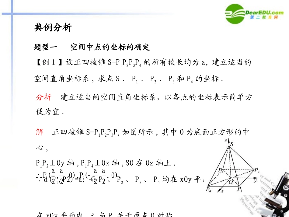 高考数学总复习测评课件50 课件_第3页