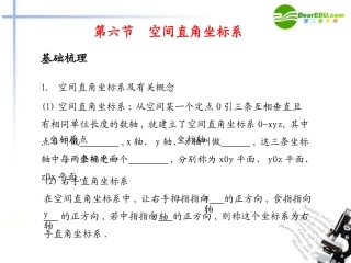 高考数学总复习测评课件50 课件