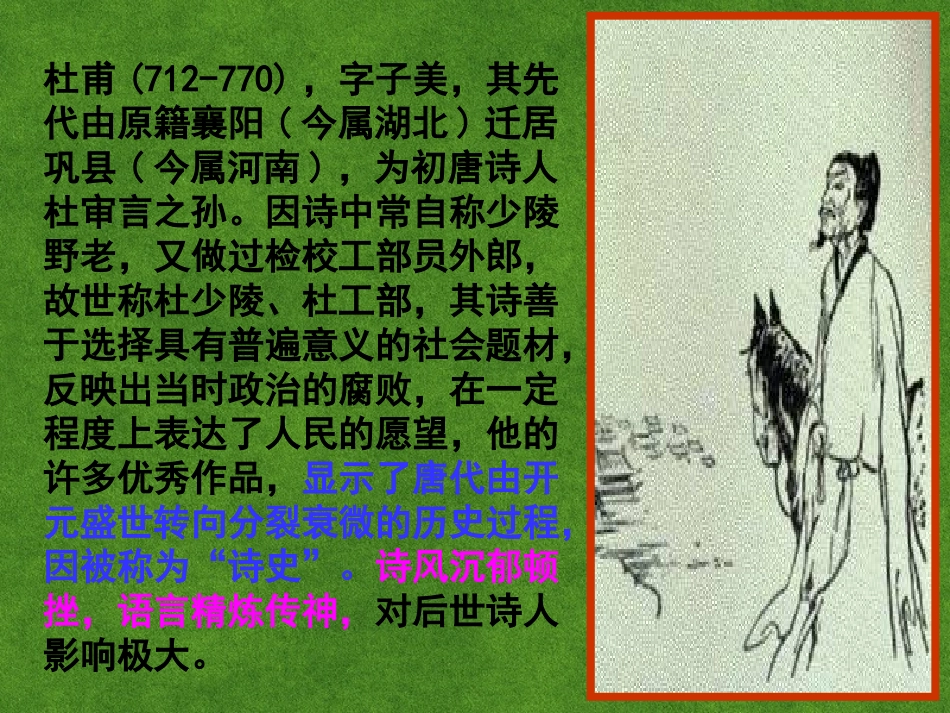 高中语文 咏怀古迹课件 新人教版必修3 课件_第2页