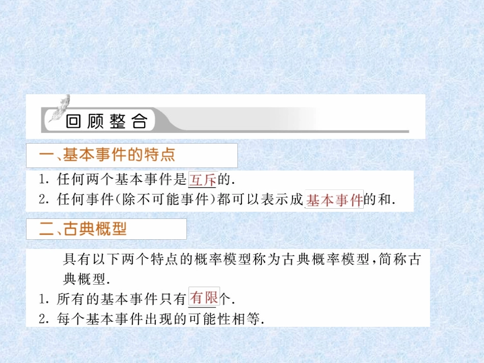 高三数学一轮复习课件——古典概型 课件_第2页