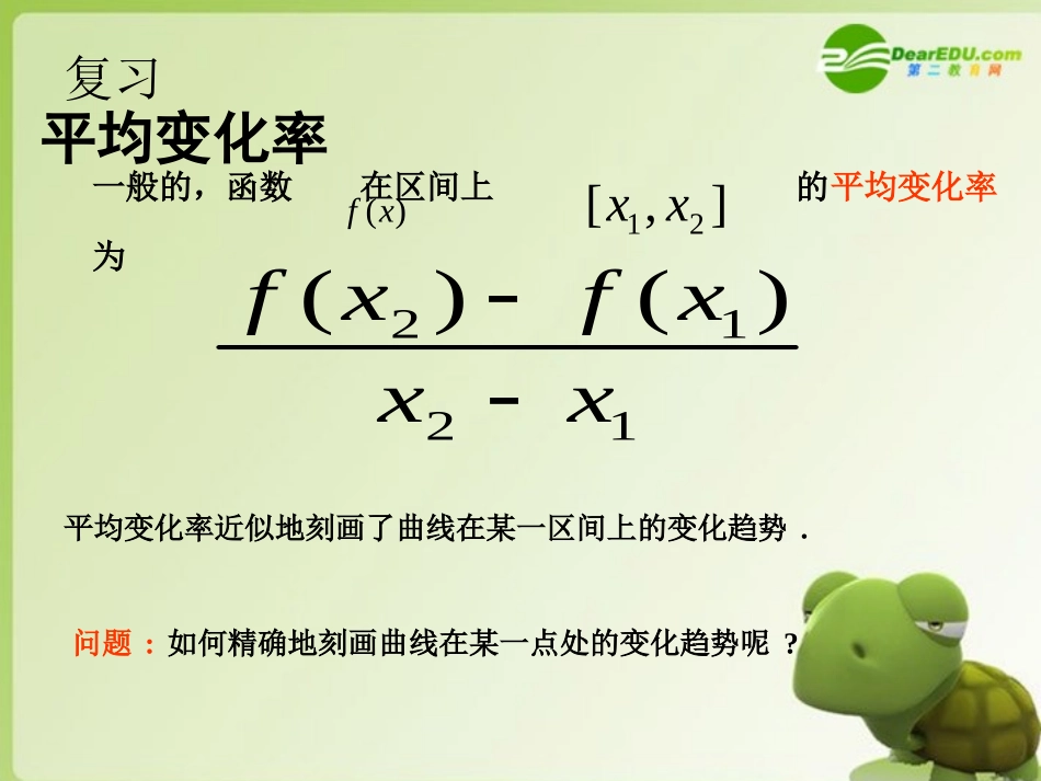 高中数学 1.3(曲线上一点处的切线)课件 苏教版选修2-2 课件_第2页