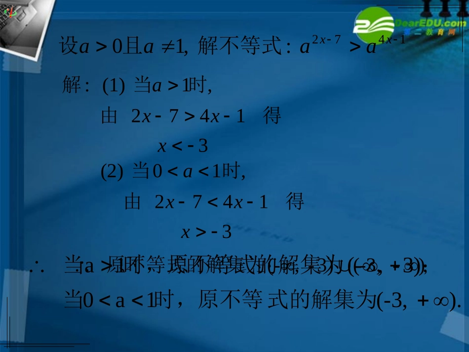 高中数学 221对数与对数运算(三)课件 新人教A版必修1 课件_第2页