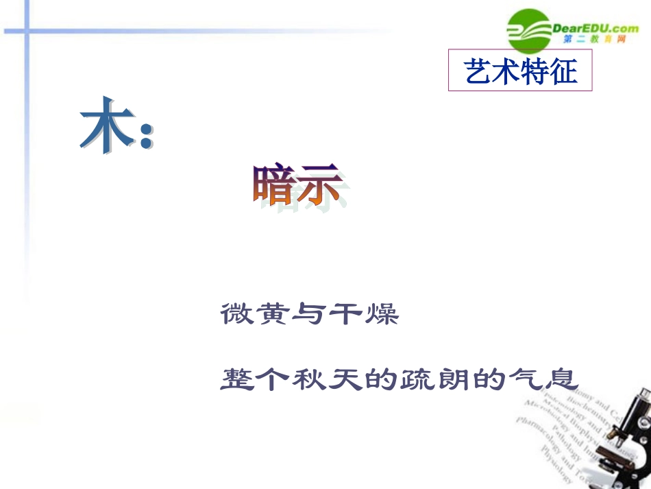 高中语文 39(说 木叶 )课件(7) 新人教版必修5 课件_第3页