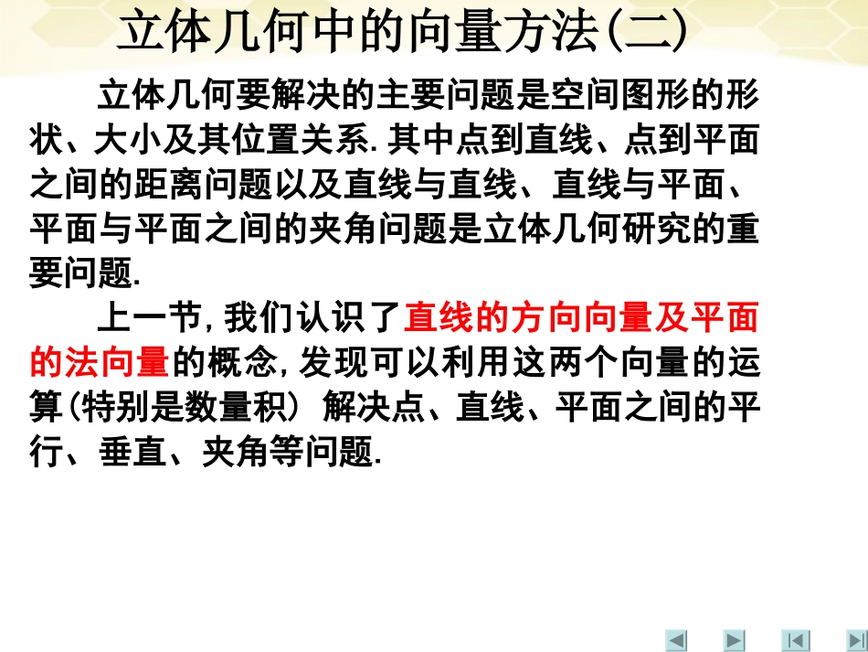 高中数学 32(立体几何中的向量方法二)课件 新人教A版选修2-1 课件_第2页