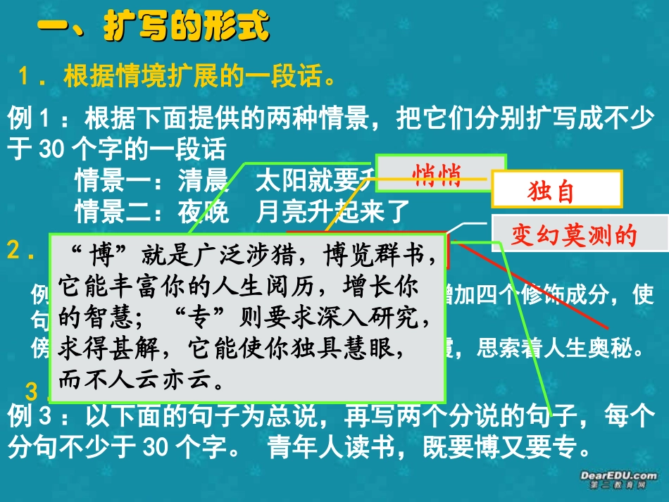 高考语文例题解析扩展语句课件 新课标 人教版 课件_第2页