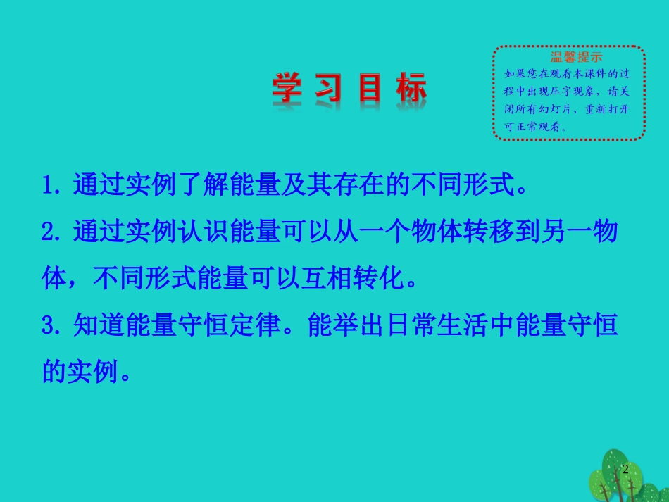 能量的转化与守恒课件 九年级物理全册  能量的转化与守恒课件+素材 (新版)沪科版_第2页