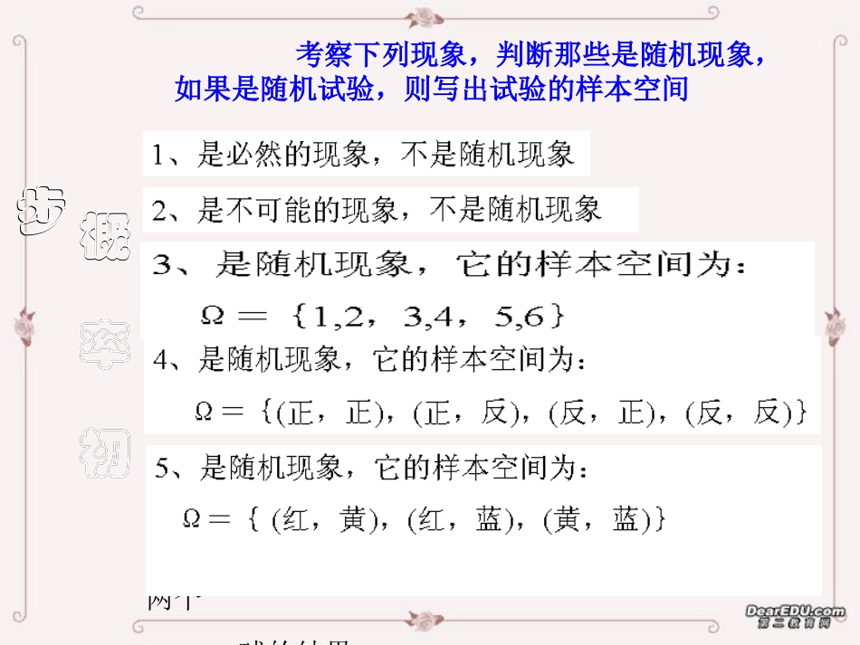 高一数学古典概型 新课标 人教版  0 课件_第3页