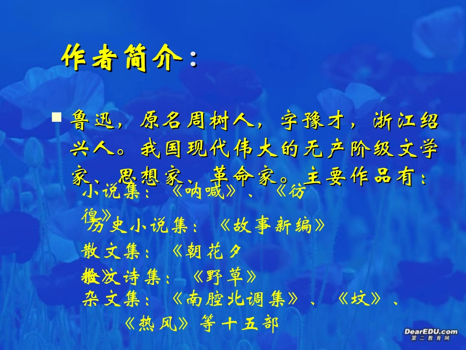 高一语文第一单元祝福课件2 新课标 课件_第3页