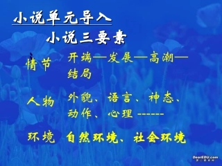 高一语文第一单元祝福课件2 新课标 课件