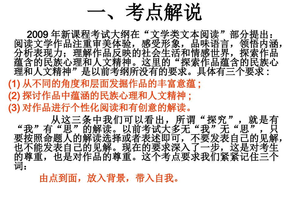 高三语文现代文阅读之专题6、7、8：文学类文本阅读之 探究题 复习指导浙教版 试题_第2页