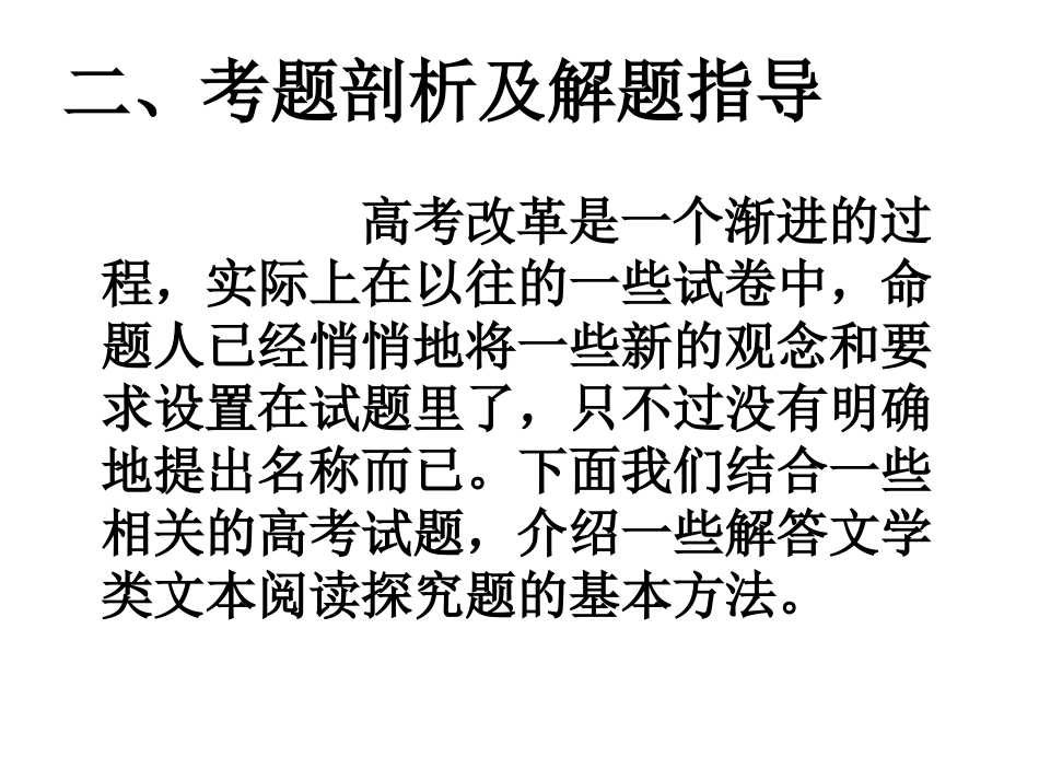 高三语文现代文阅读之专题6、7、8：文学类文本阅读之 探究题 复习指导浙教版 试题_第3页