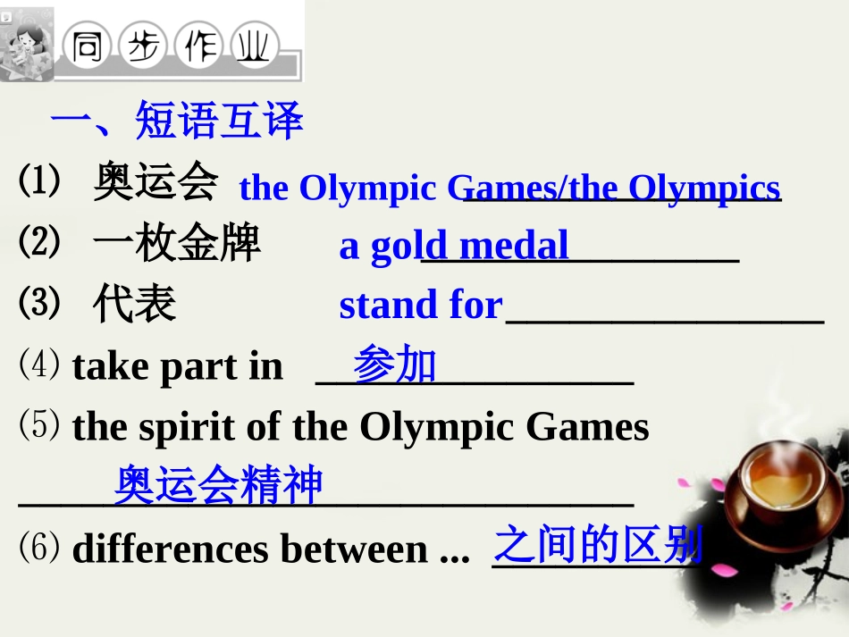 高中英语 Unit2 The Olympic Games Part1 Warming up and Pre-reading课件 新人教版必修2 课件_第3页