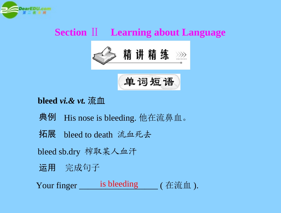 高中英语 Unit 5 Section Ⅱ Learning about Language课件 新人教版必修5 课件_第1页