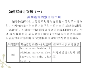 高中英语 作文新视点 英语作文写作技巧课件2 课件