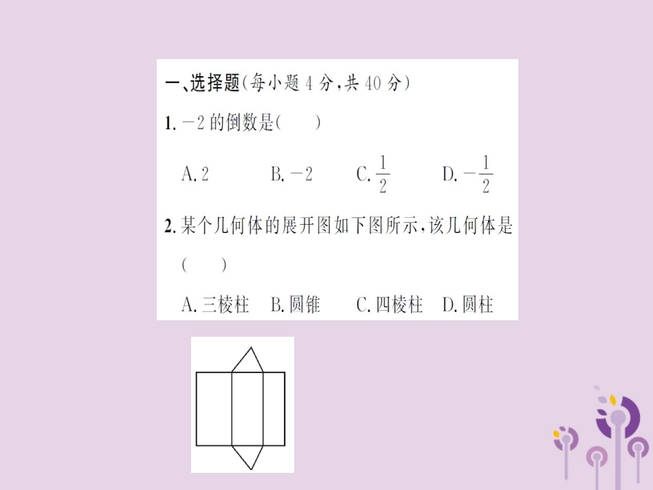 湖北省中考数学 限时练(2)习题练课件_第2页