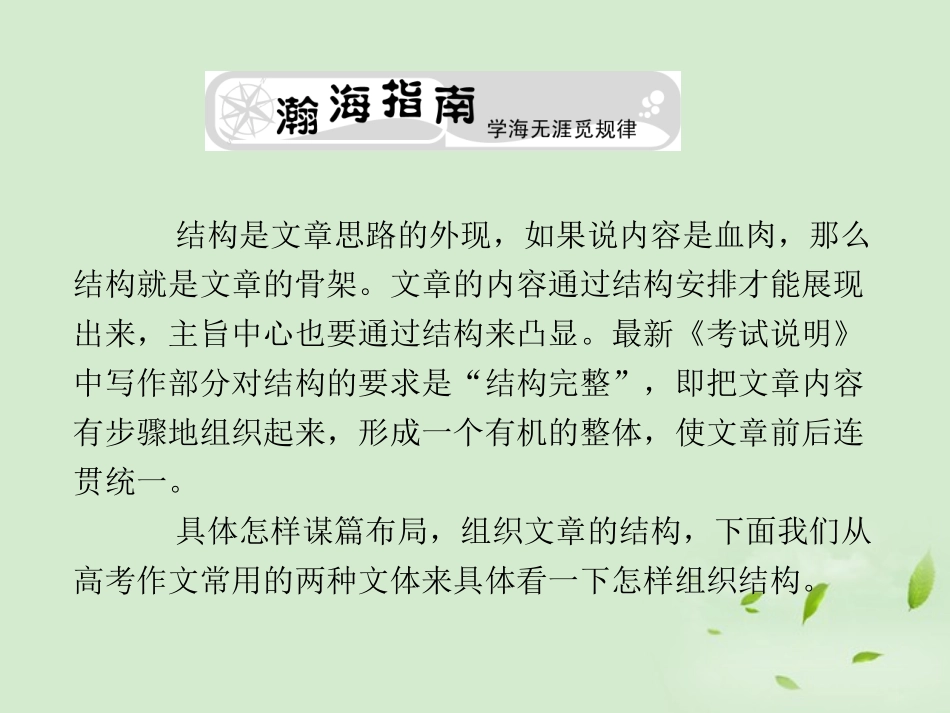 高考语文总复习 专题十七 技巧篇 第四节 结构精品课件 新人教版 课件_第2页