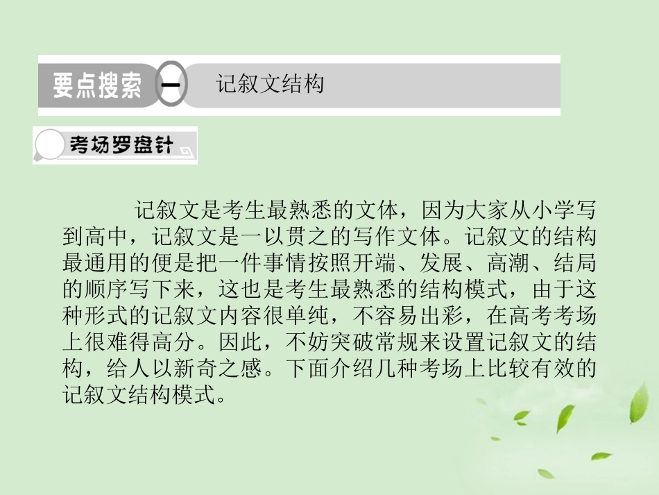 高考语文总复习 专题十七 技巧篇 第四节 结构精品课件 新人教版 课件_第3页