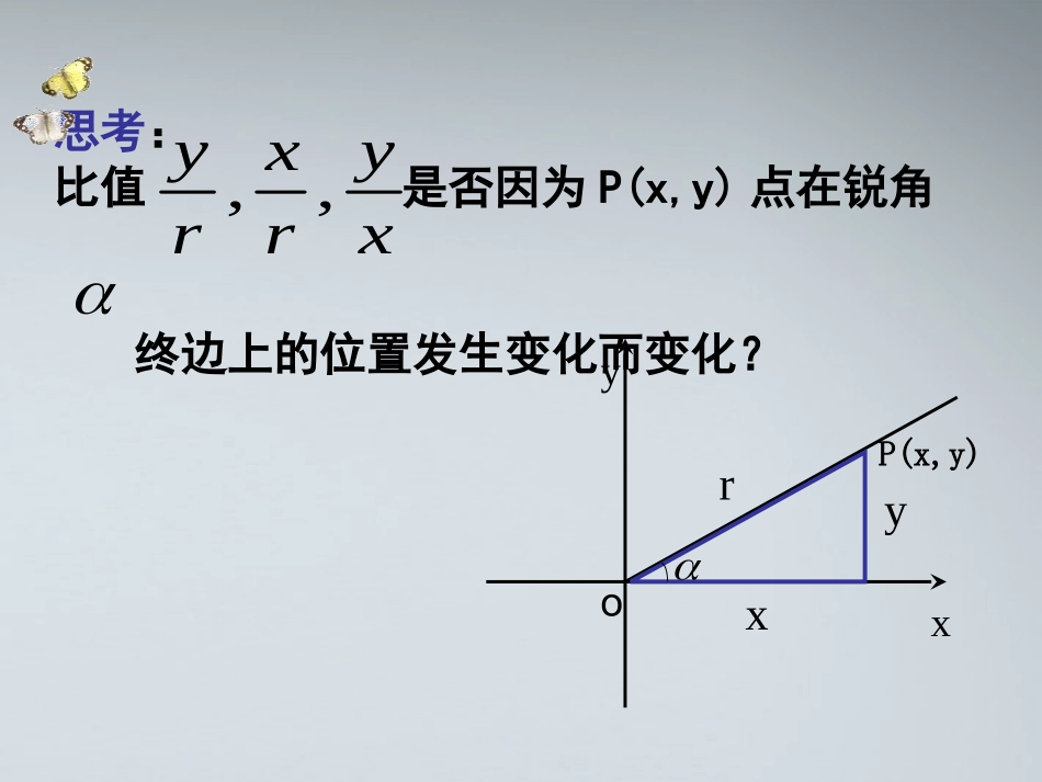 高中数学 121任意角的三角函数1课件(1) 新人教A版必修1 课件_第3页