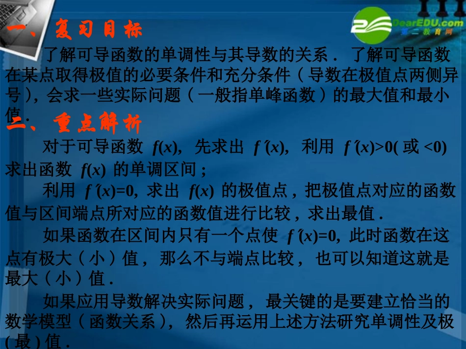 高考数学 40导数的应用2考点专项复习课件 新人教A版 课件_第3页