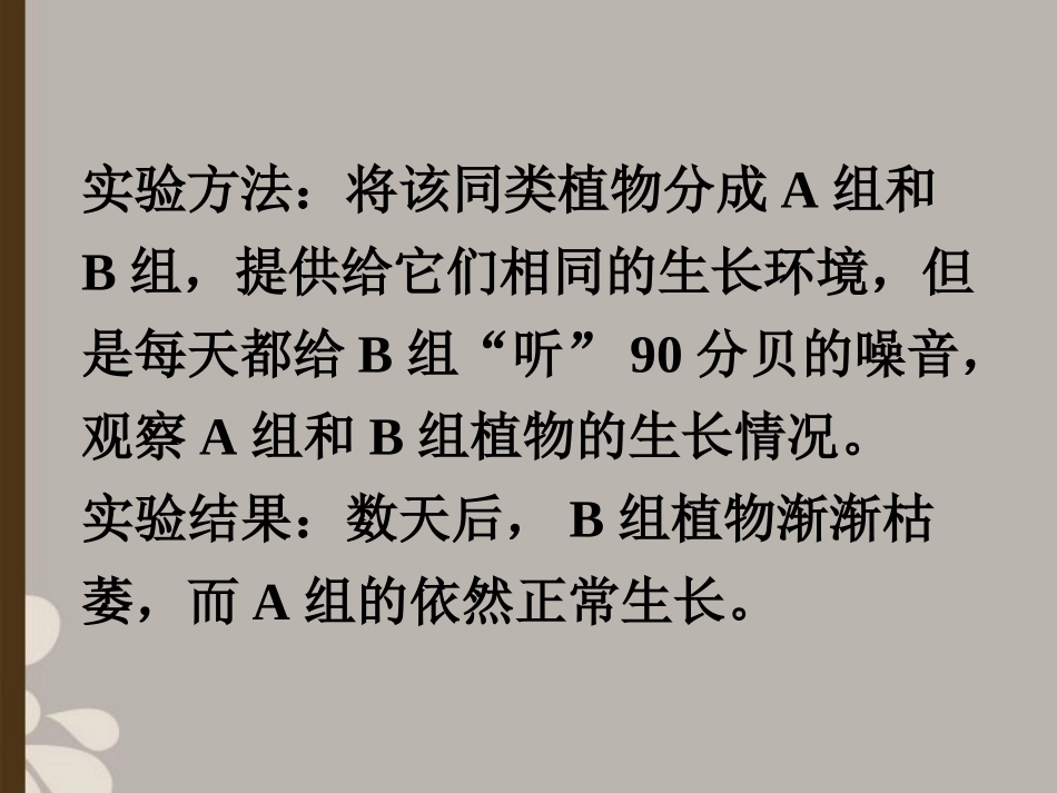 高中英语 Module 5 A Lesson in a Lab Writing精品课件 外研版必修1 课件_第3页