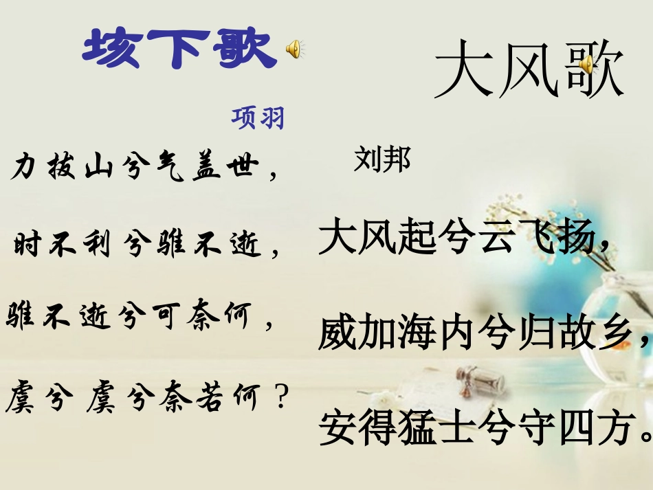 高中语文 鸿门宴5课件 新人教版必修2 课件_第1页