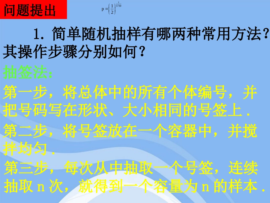 高中数学 212 系统抽样1课件 新人教B版必修3 课件_第2页