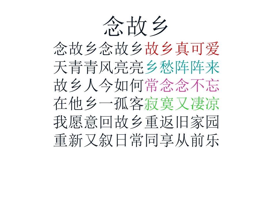 高中语文 (想北平)课件1 苏教版必修1 课件_第1页