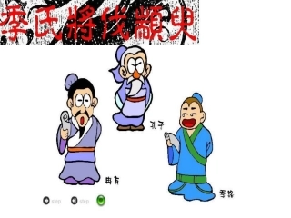 高中语文 孔孟两章课件课件 粤教版必修4 课件