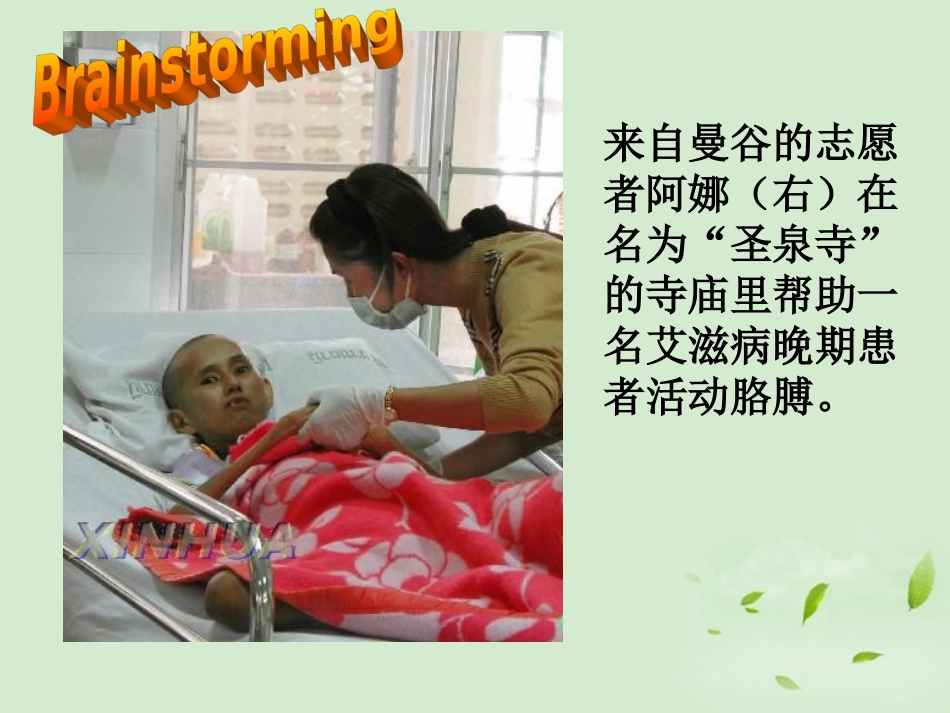 高三英语一轮复习课件一 牛津版 课件_第2页