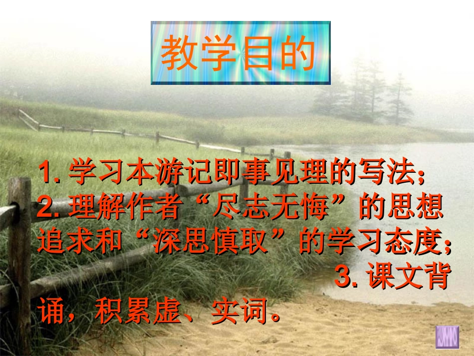 语文 (游褒禅山记)课件 苏教版选修(唐宋八大家散文选读) 课件_第2页