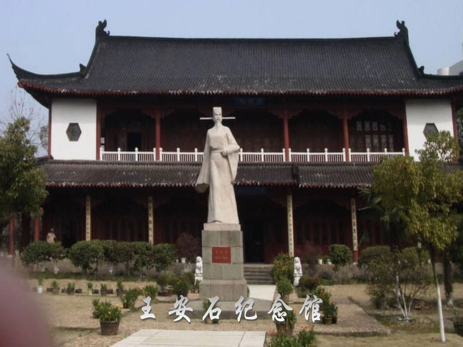 语文 (游褒禅山记)课件 苏教版选修(唐宋八大家散文选读) 课件_第3页