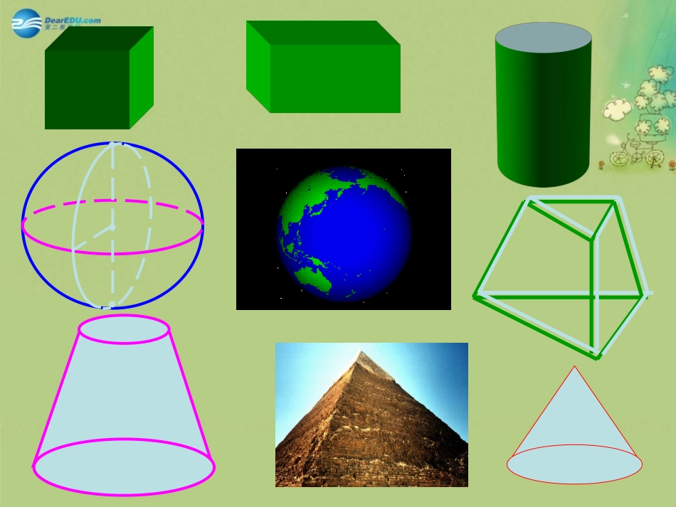 高中数学 1.1空间几何体的结构课件 新人教A版必修2_第3页