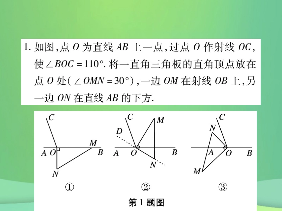 秋七年级数学上册 能力专卷二 与角度有关的动线问卷课件 (新版)北师大版 课件_第2页