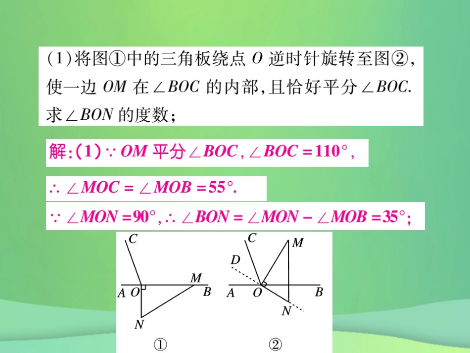秋七年级数学上册 能力专卷二 与角度有关的动线问卷课件 (新版)北师大版 课件_第3页