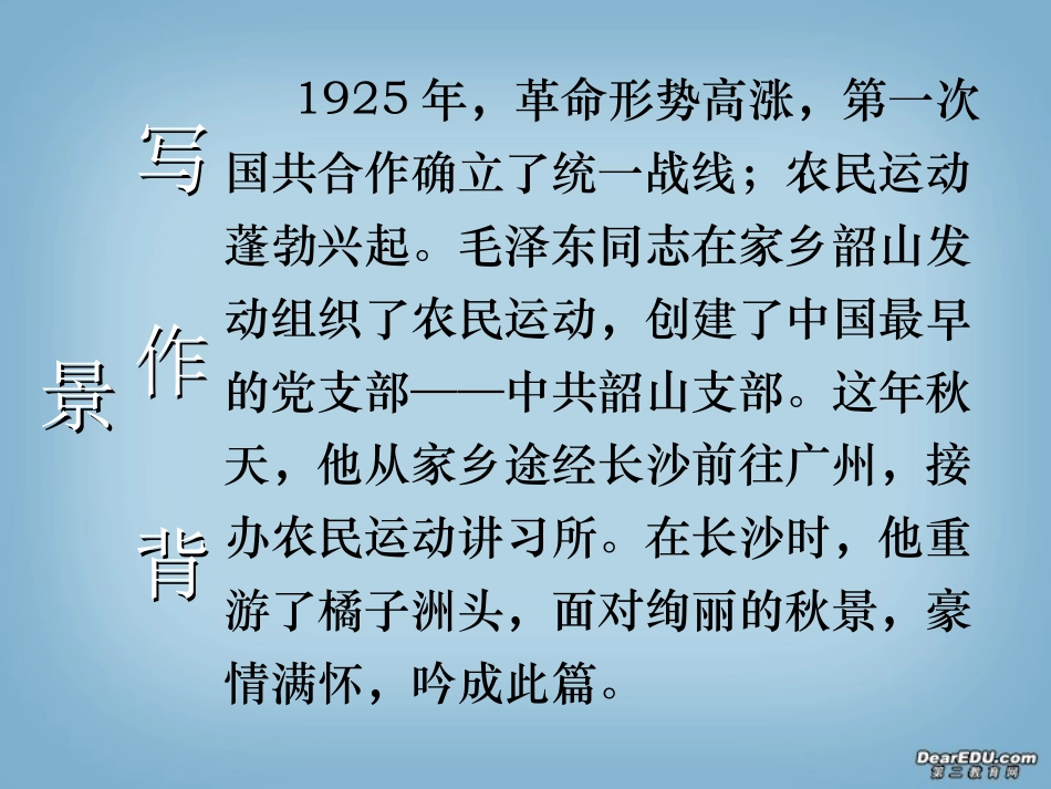 高中语文沁园春 长沙课件 苏教版 必修1 课件_第2页