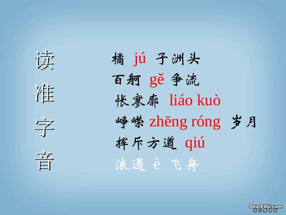 高中语文沁园春 长沙课件 苏教版 必修1 课件_第3页