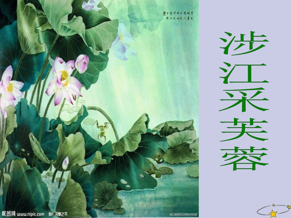 高中语文5诗三首课件新人教版必修3 课件_第1页