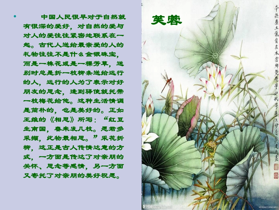 高中语文5诗三首课件新人教版必修3 课件_第3页