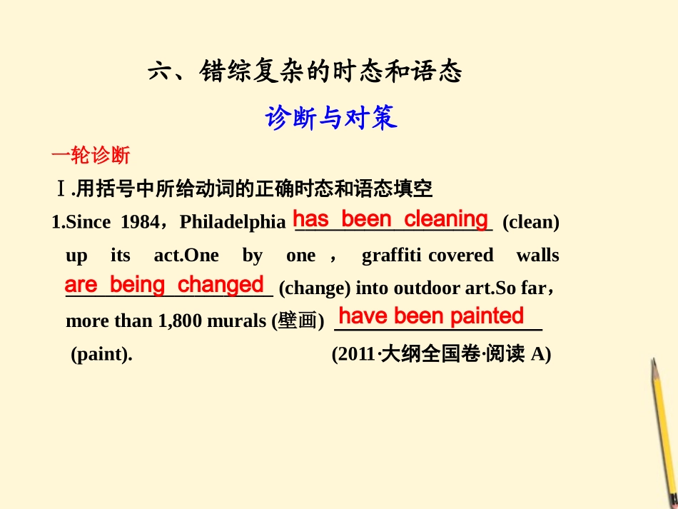 高考英语二轮 专题复习与增分策略 单项填空6 错综复杂的时态和语态课件_第1页