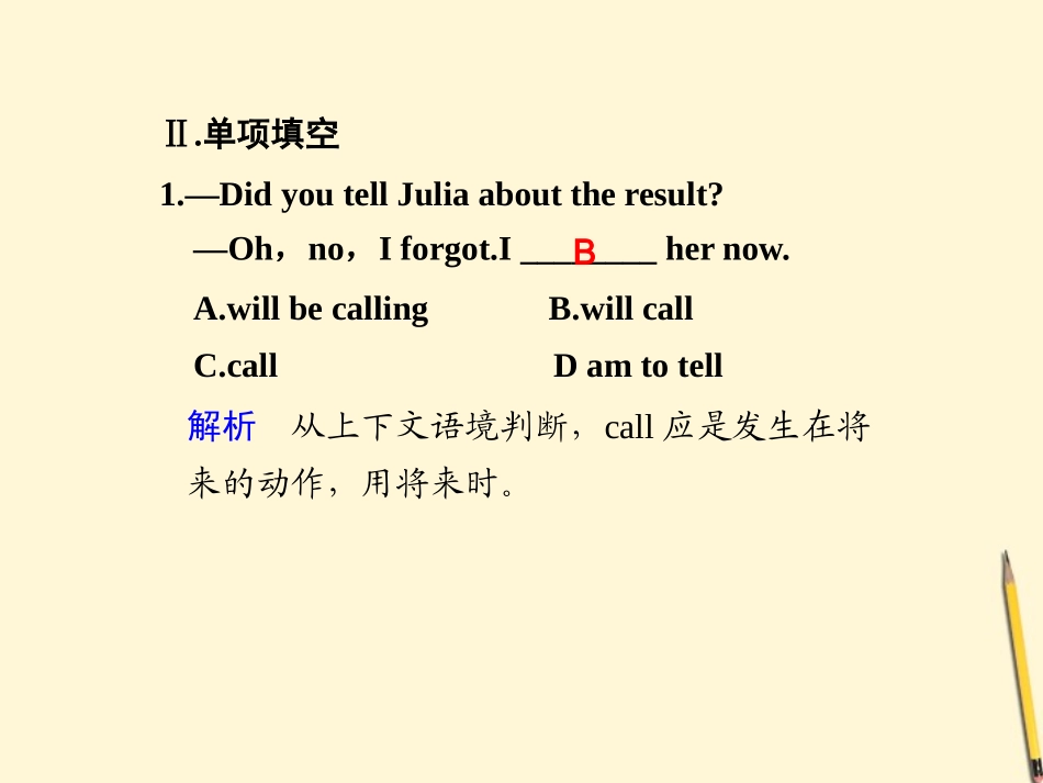 高考英语二轮 专题复习与增分策略 单项填空6 错综复杂的时态和语态课件_第3页