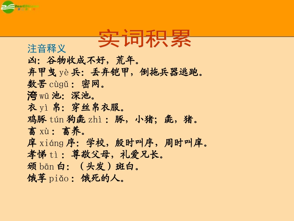 高中语文 寡人之于国也课件 新人教必修3 课件_第2页